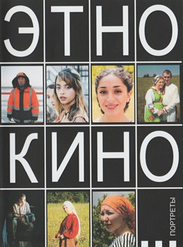 EthnoFilm 