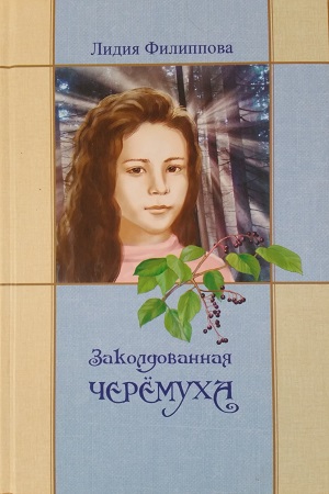 Cheremuha