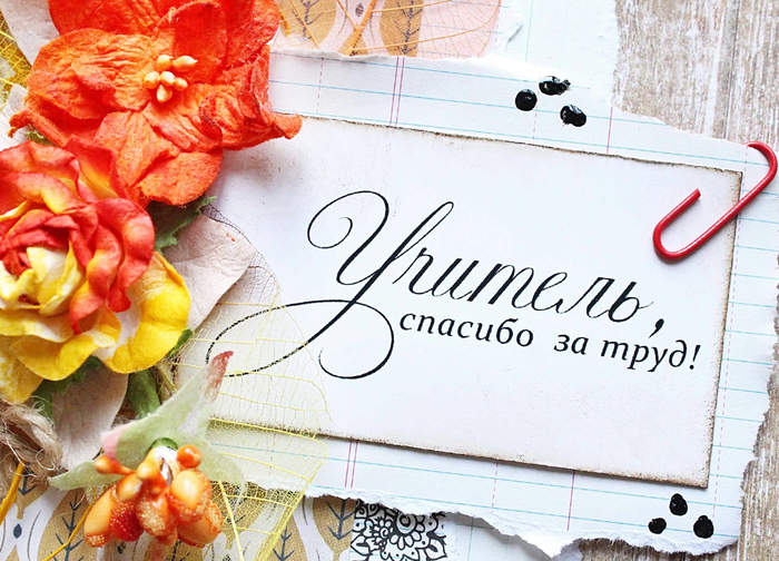 s dnem uchitelya