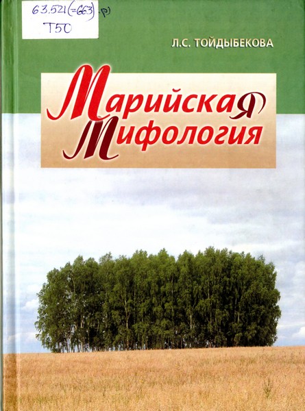 Марийская мифология