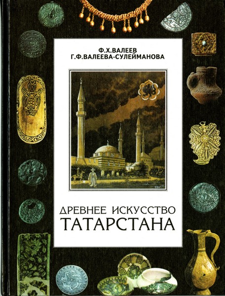 Древнее искусство Татарстана